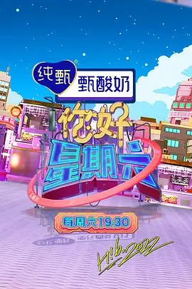 城市回声 综艺海报