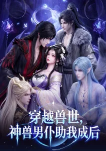 拾光者 动漫海报